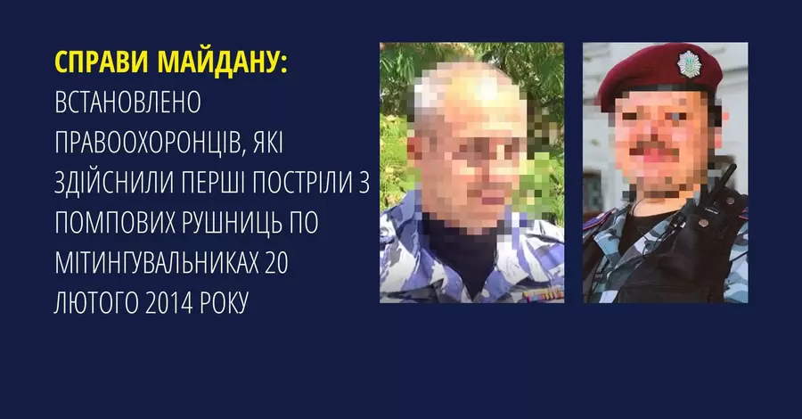 ДБР встановило двох “беркутівців”, які здійснили перші постріли на Майдані