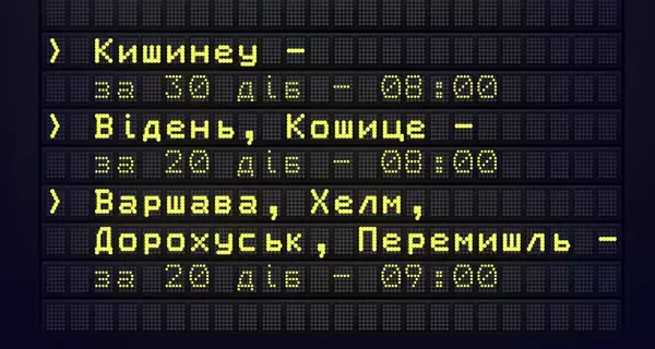 Укрзализныця меняет правила онлайн-продаж на международные поезда  