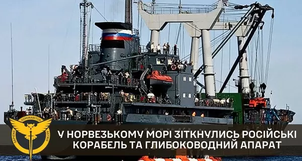 В Норвежском море столкнулись российские корабль и глубоководный аппарат