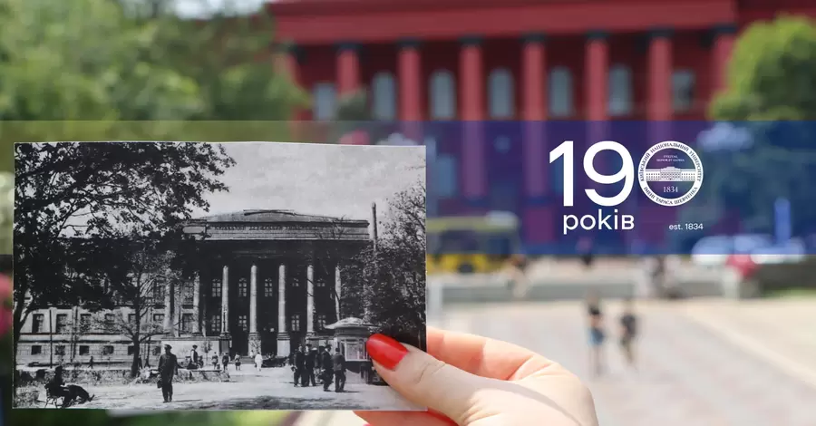 КНУ имени Шевченко отмечает 190-летие со дня торжественного открытия