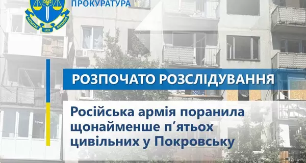 Российские войска опять атаковали Покровск - ранены по меньшей мере пять жителей