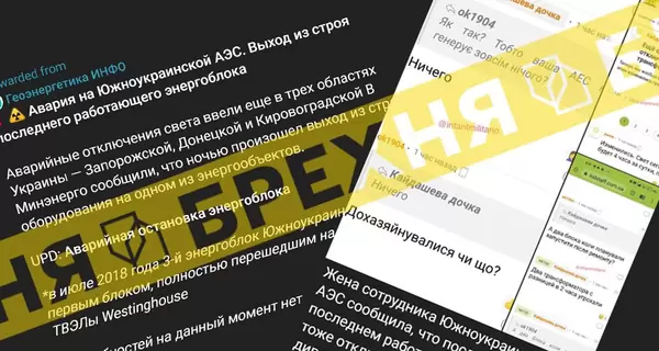 В Центре стратегических коммуникаций опровергли сообщения об аварии на Южноукраинской АЭС