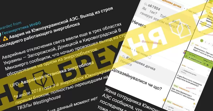 В Центре стратегических коммуникаций опровергли сообщения об аварии на Южноукраинской АЭС