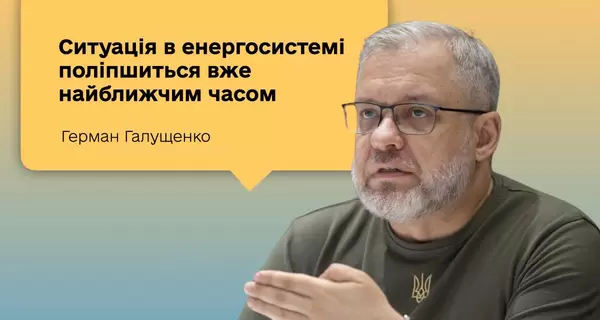 Министр энергетики подтвердил, что ситуация с отключениями света вскоре улучшится 