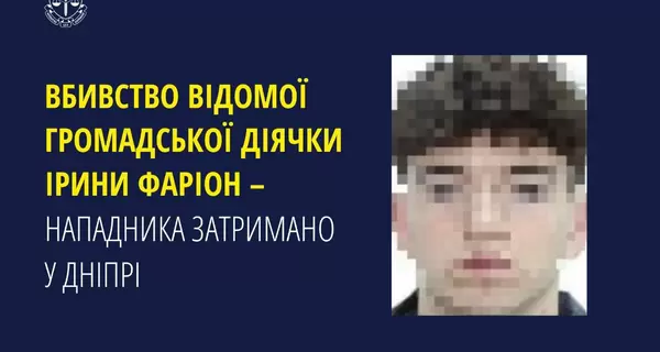 З'явилося фото підозрюваного у вбивстві Ірини Фаріон