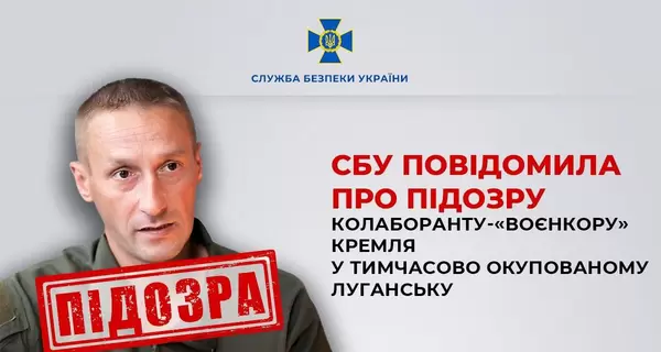 СБУ повідомила про підозру 