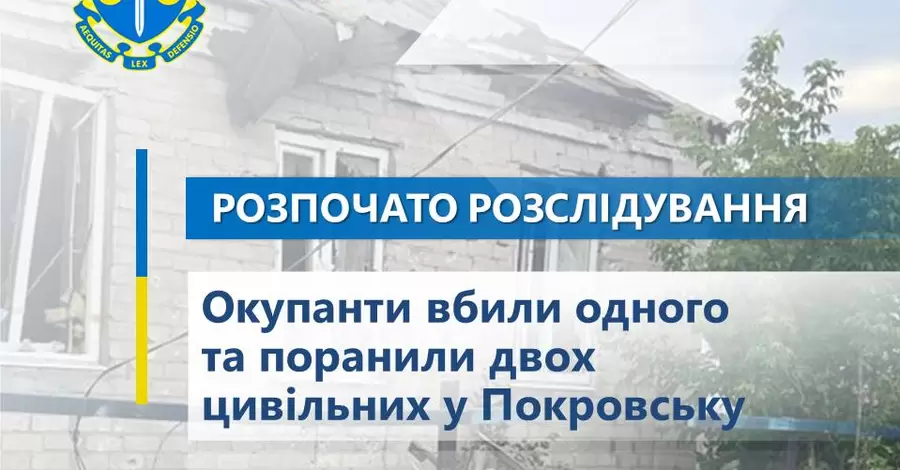 Російські війська обстріляли Покровськ - є загиблий та поранені