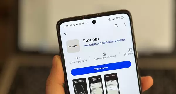 Росія розповсюджує фейковий Резерв+ для збору даних українців, - Міноборони