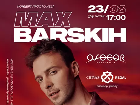 Макс Барских даст в Киеве концерт на бис с программой 