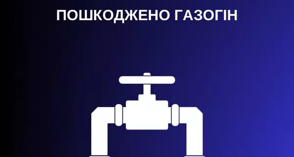 Російський дрон атакував газопровід у Херсоні - без газопостачання близько 600 будинків 