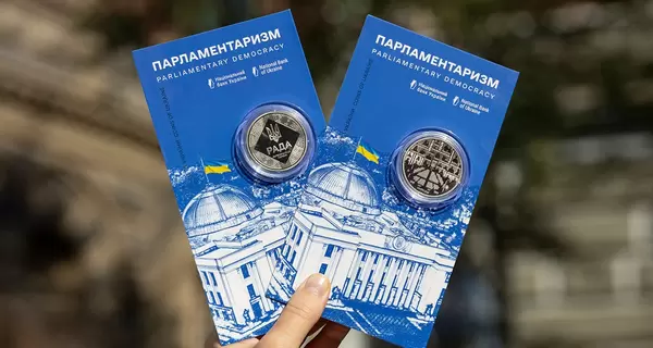 Нацбанк выпустил памятную монету, посвященную украинскому парламенту