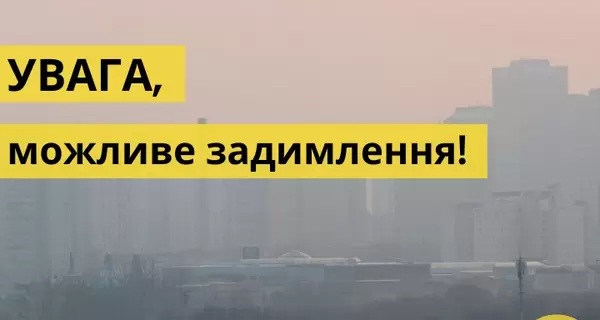 Киевлян предупредили о возможном загрязнении воздуха из-за лесного пожара