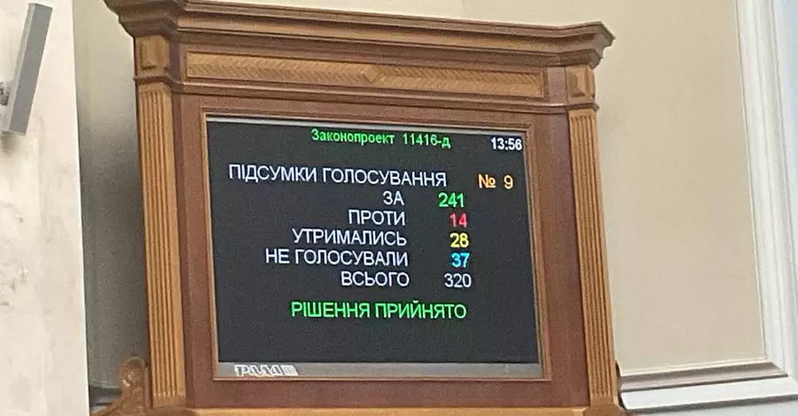 Верховная Рада в первом чтении приняла 