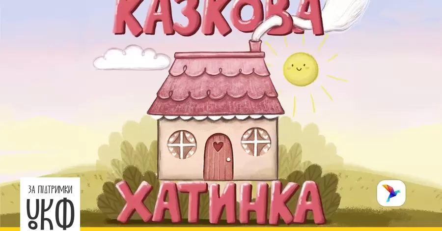 В Україні випустили збірку аудіоказок, написаних дітьми з порушеннями зору