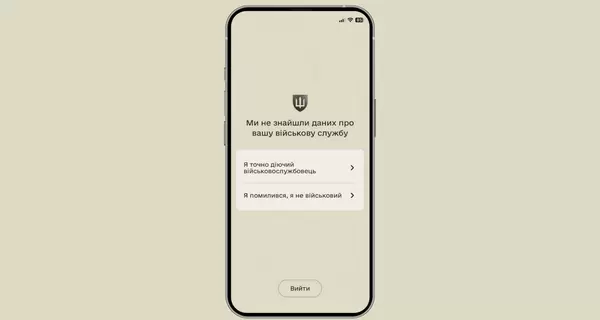 У Міноборони заявили, що військові тепер можуть оновити свій статус у застосунку «Армія+»