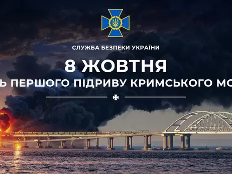 Вторая годовщина подрыва Крымского моста – в СБУ рассказали, как взрыв повлиял на россиян