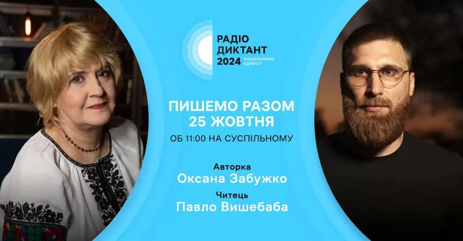 Радіодиктант національної єдності: 10 запитань про його історію, особливості та традиції