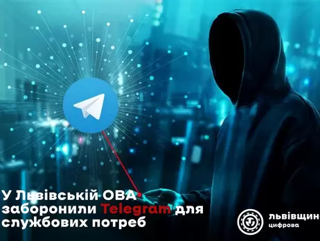 Львовская ОВА запретила использовать Telegram на служебных устройствах