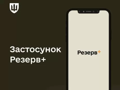 В Резерв+ появилась 