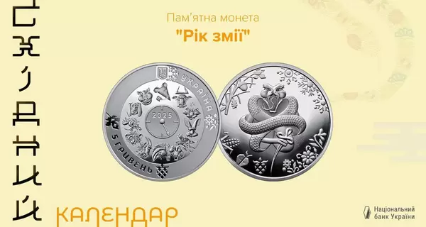 Нацбанк презентовал памятную монету, посвященную году Змеи