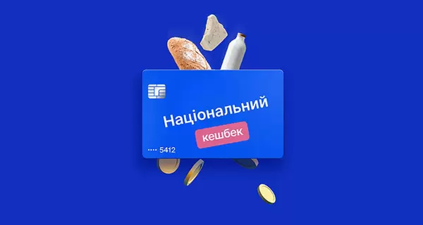 Почти половина украинцев тратят «кэшбек» на пополнение мобильного