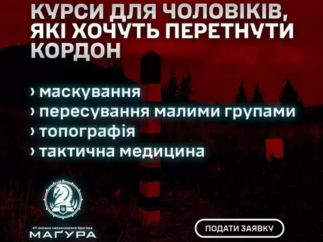 Креативный рекрутинг от 47 бригады – обещают научить, как плыть через Тису и не заблудиться в лесу