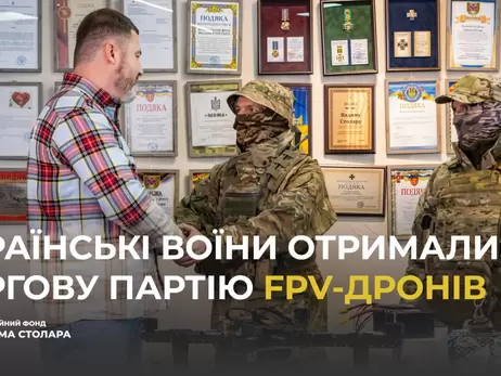 Фонд Вадима Столара передав військовим чергову партію FPV-дронів