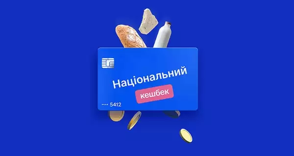Выплаты от «Национального кэшбэка» украинцы тратят на пополнение мобильной связи и коммуналку
