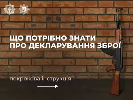 З 25 листопада почав діяти закон про зброю - МВС нагадало, що зміниться для цивільних