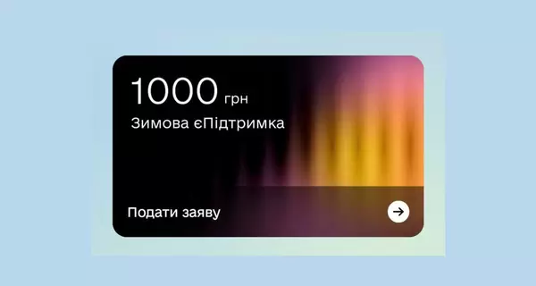 Два мільйони українців подали заявки на виплату 1000 гривень за перший день