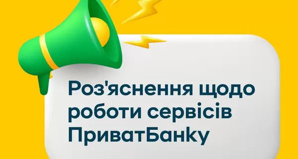 В ПриватБанке объяснили раскрытие банковской тайны из-за 