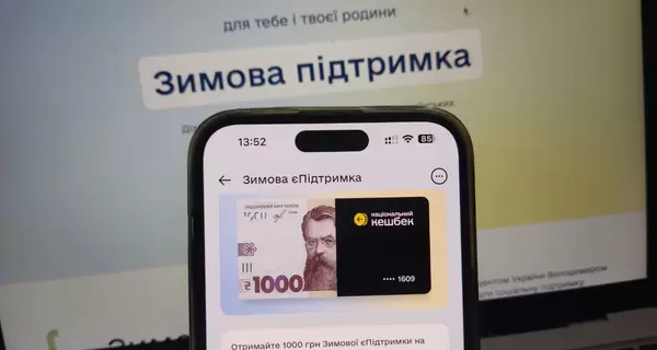 «Зимова єПідтримка»: на що можна витратити «1000 Зеленського»