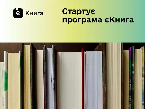 Стартує нова державна програма 