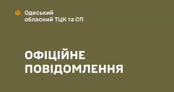 В Одесском ТЦК опровергли смерть призывника в местном военкомате 