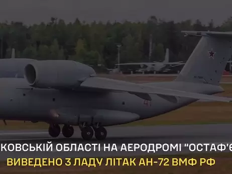 На аеродромі під Москвою вибухнув військово-транспортний літак Ан-72  