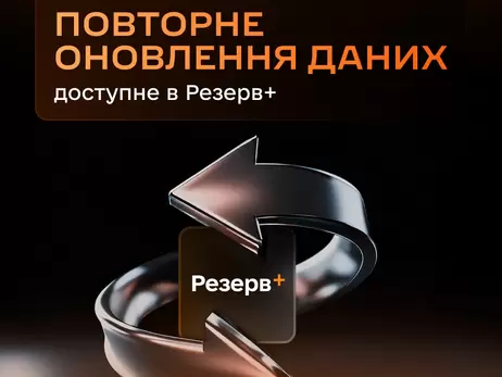 Українці зможуть повторно уточнювати дані для ТЦК у 