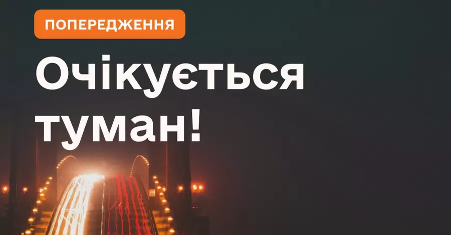 У ДСНС попросили киян утриматись від поїздок на авто 