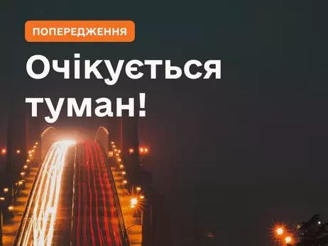 В ГСЧС попросили киевлян воздержаться от поездок на авто 