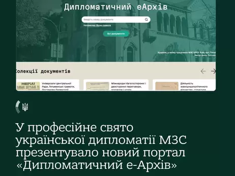 МЗС виклало у вільний доступ унікальні дипломатичні документи від 1917 року