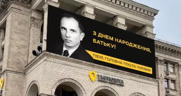 Ексмаркетолог Укрпошти натякнув, що йому не дали повісити банер з Бандерою на Головпоштамті