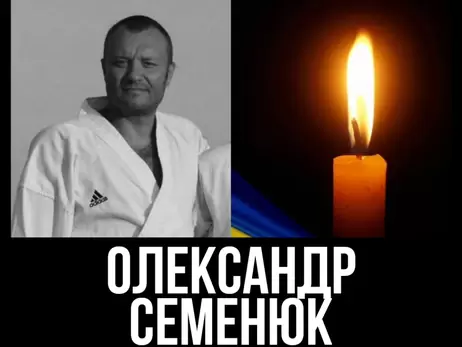 На фронті загинув багаторазовий чемпіон світу з карате Олександр Семенюк