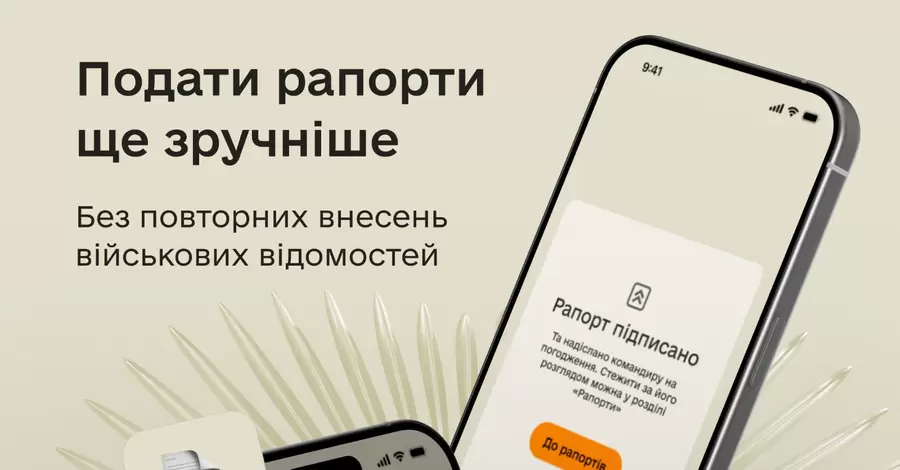 Подавати рапорти в 