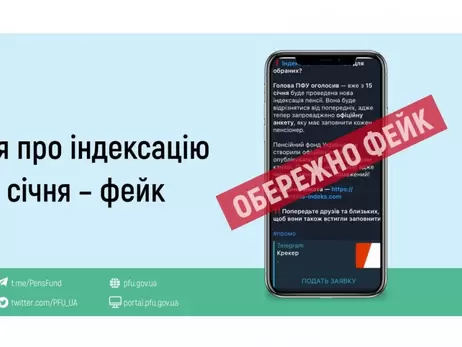  Українців попередили про фейк щодо індексації пенсій з 15 січня 