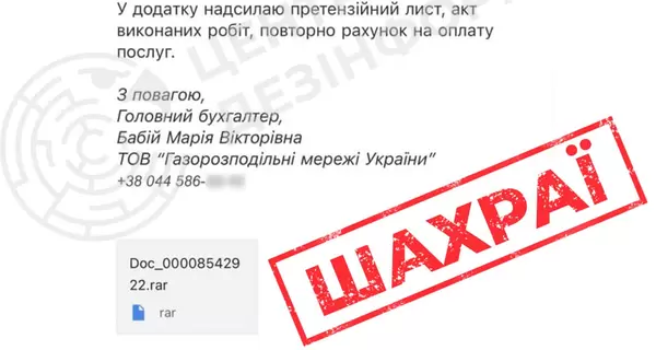 Мошенники рассылают письма от имени компании «Газмережі» с фишинговыми ссылками