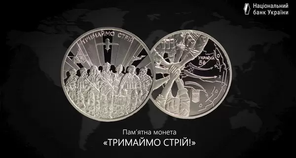 Нацбанк выпустил монету к третьей годовщине полномасштабного вторжения