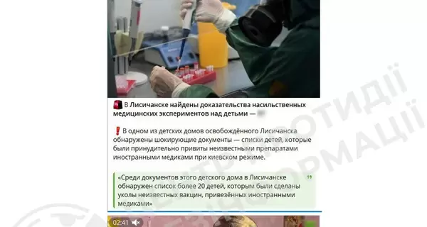 Российские пропагандисты продвигают новый фейк – теперь об опытах над детьми