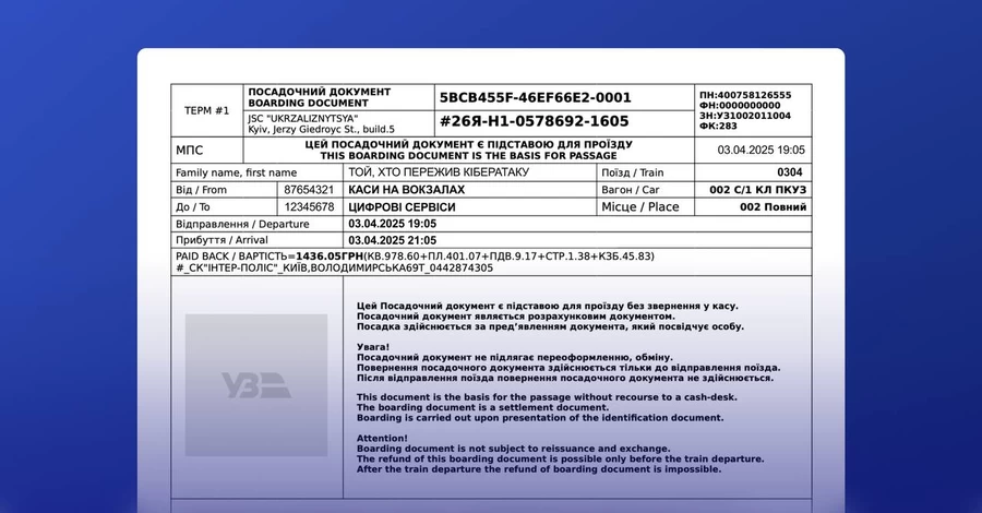 Укрзалізниця почала повертати квитки, куплені до кібератаки