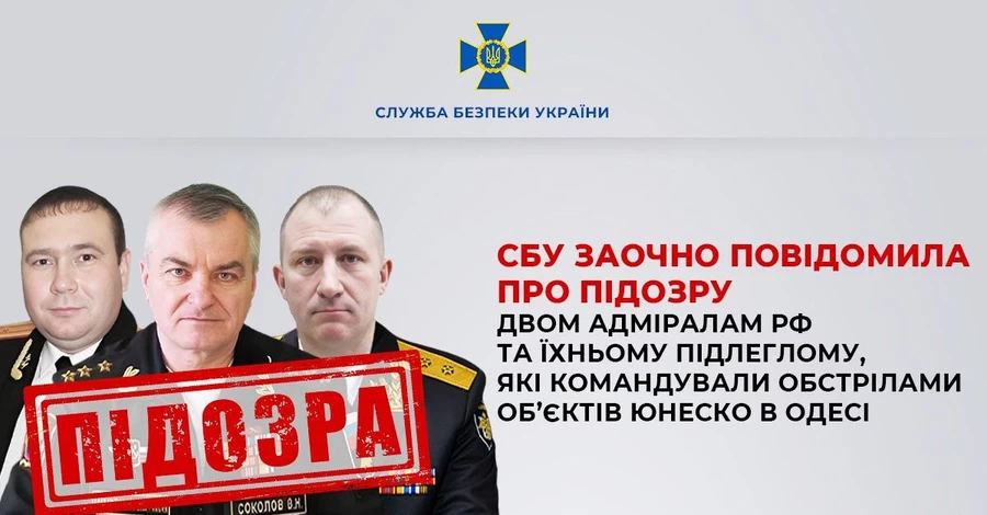 Адміралам РФ, які командували обстрілами об'єктів ЮНЕСКО в Одесі, оголосили підозру  