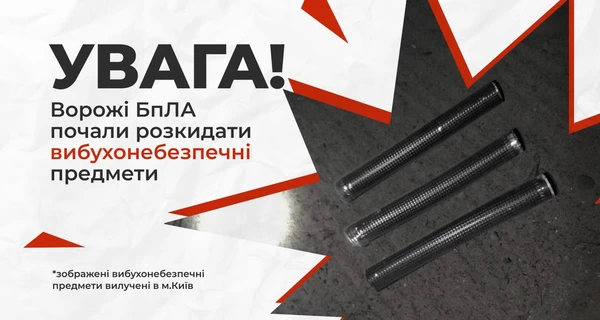 Росіяни з дронів розкидають небезпечні вибухові предмети, схожі на трубу