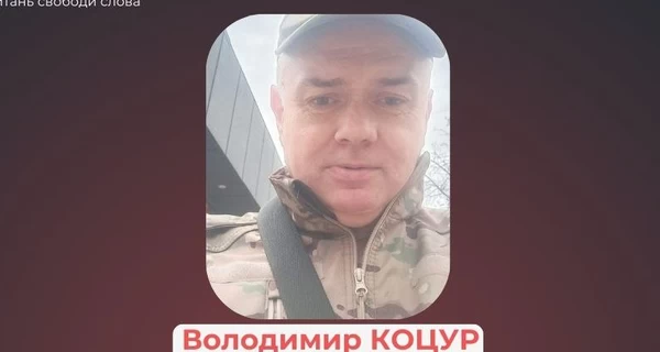 На фронте в боях за Украину погиб спортивный журналист Владимир Коцур